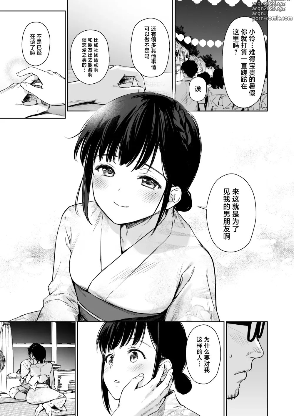 Page 30 of doujinshi Toaru Natsu, Mei to Futarikiri. - One summer, alone with my niece.