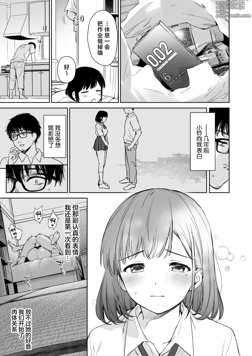 Page 4 of doujinshi Toaru Natsu, Mei to Futarikiri. - One summer, alone with my niece.