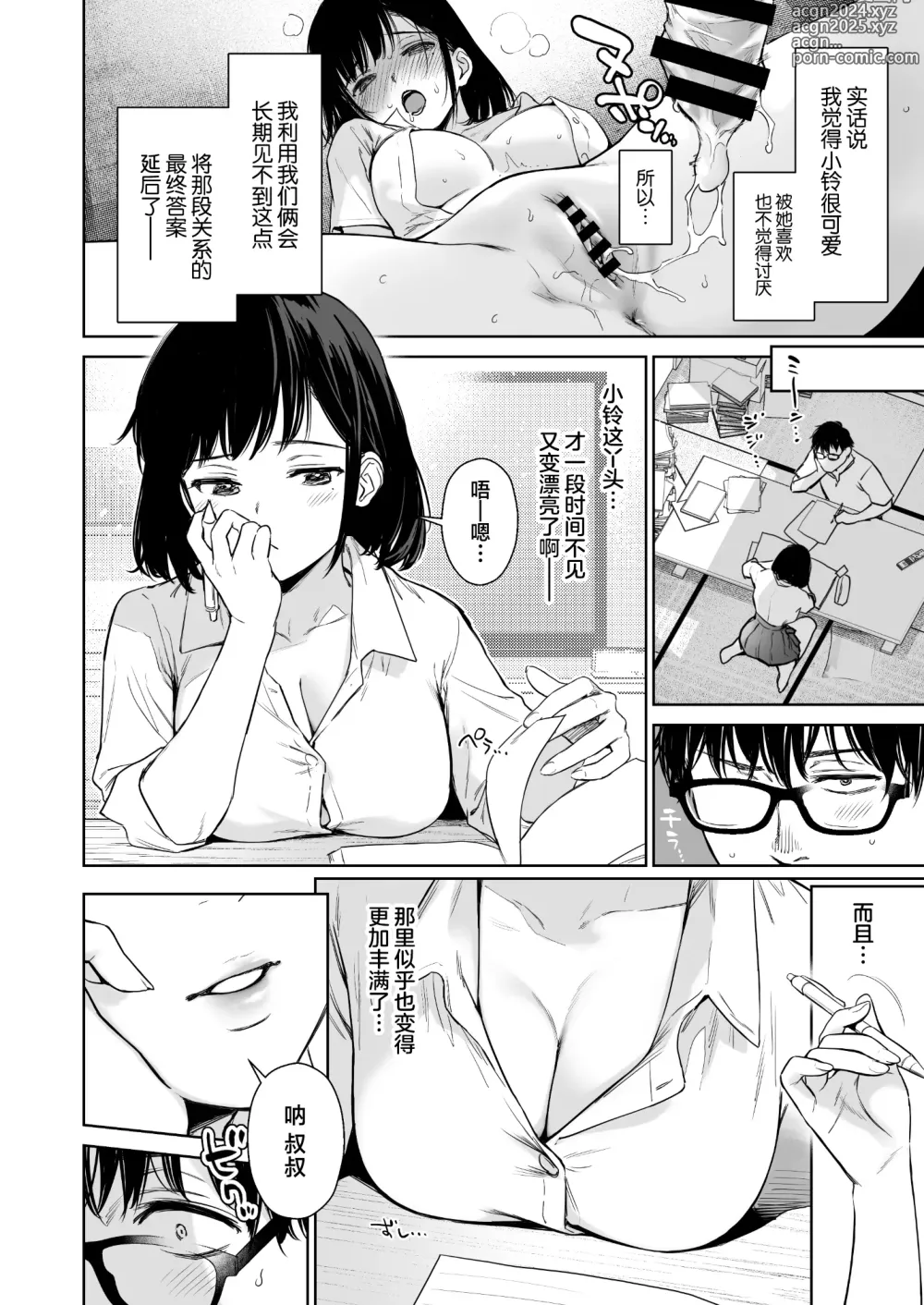 Page 5 of doujinshi Toaru Natsu, Mei to Futarikiri. - One summer, alone with my niece.