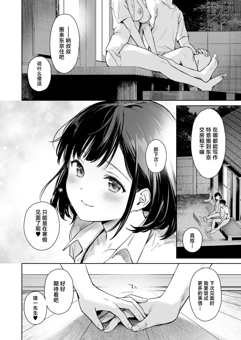 Page 43 of doujinshi Toaru Natsu, Mei to Futarikiri. - One summer, alone with my niece.