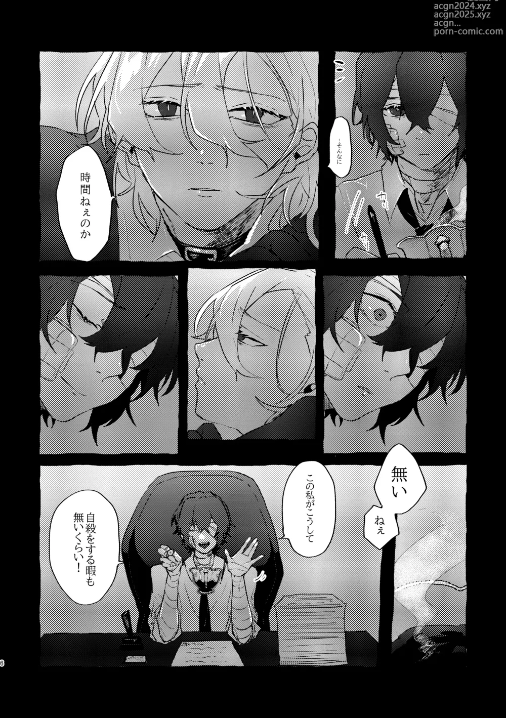 Page 5 of doujinshi Give you an applause.