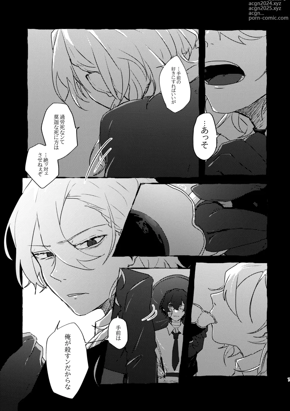 Page 6 of doujinshi Give you an applause.