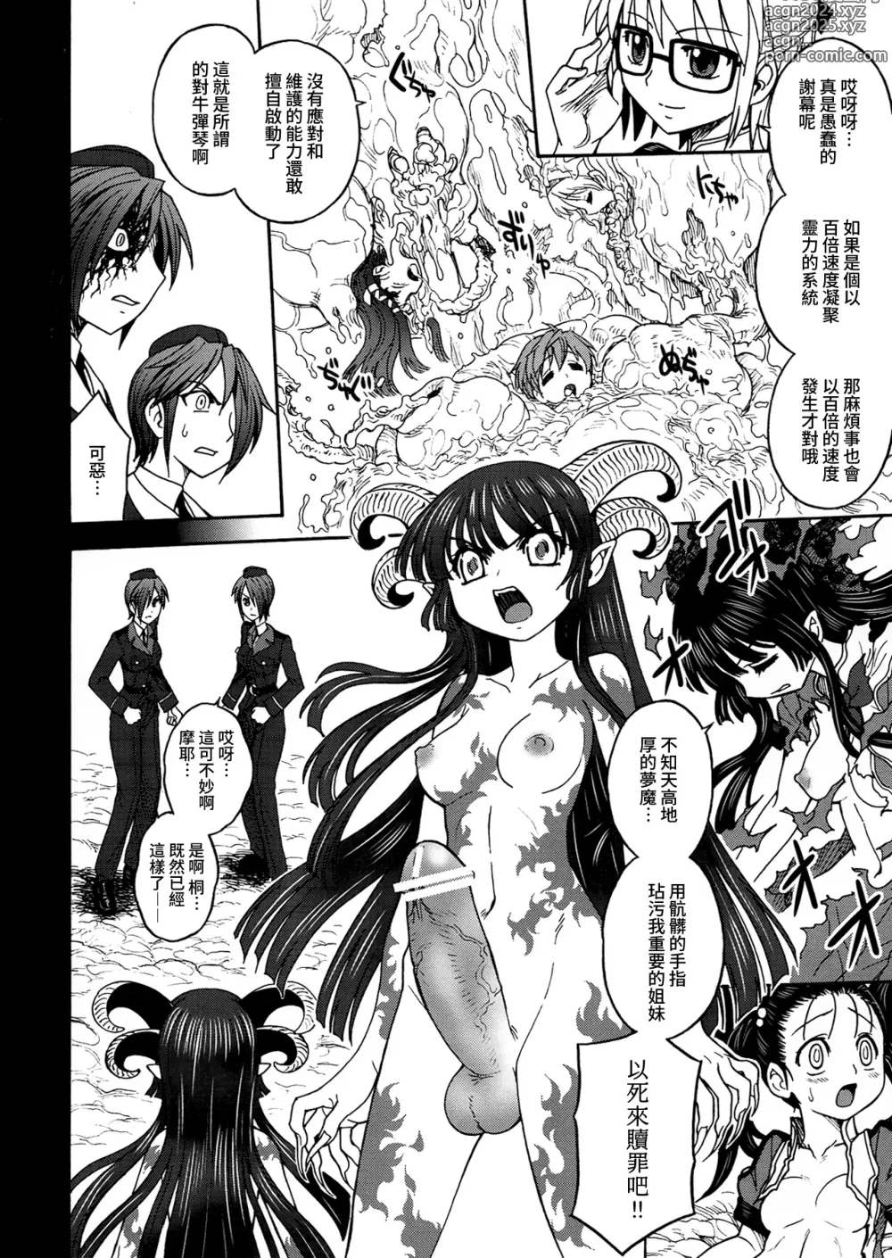 Page 11 of doujinshi Inkan no Gestation