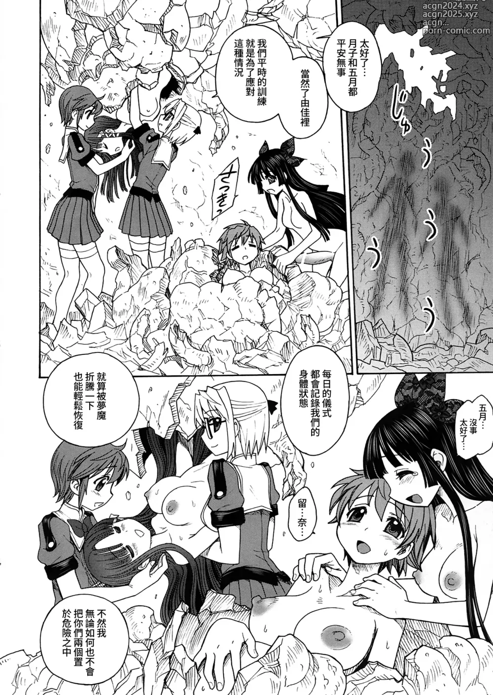 Page 13 of doujinshi Inkan no Gestation