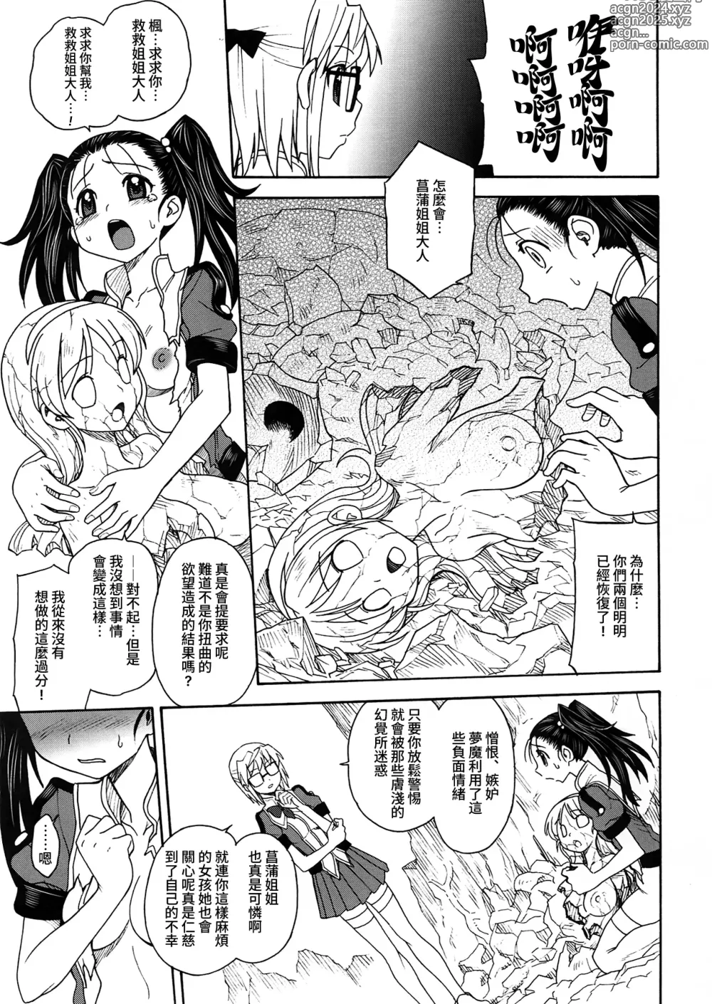 Page 14 of doujinshi Inkan no Gestation