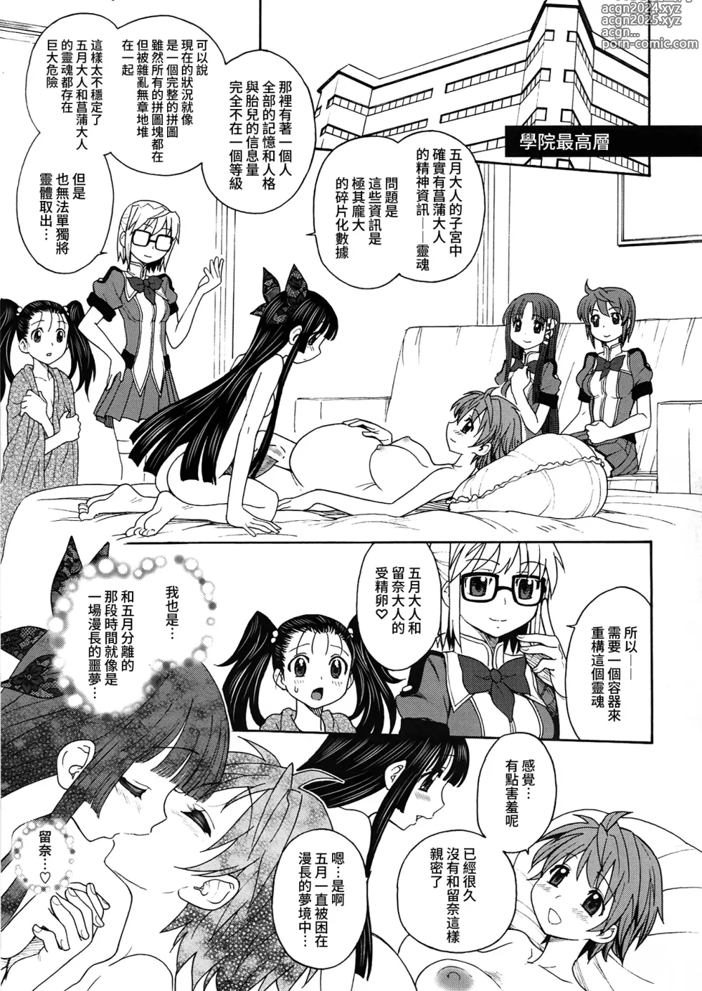 Page 16 of doujinshi Inkan no Gestation