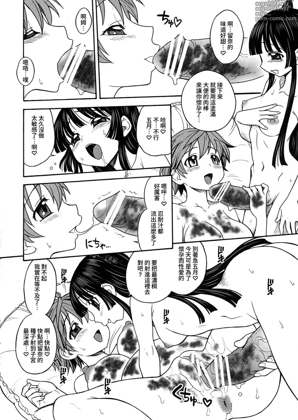 Page 19 of doujinshi Inkan no Gestation