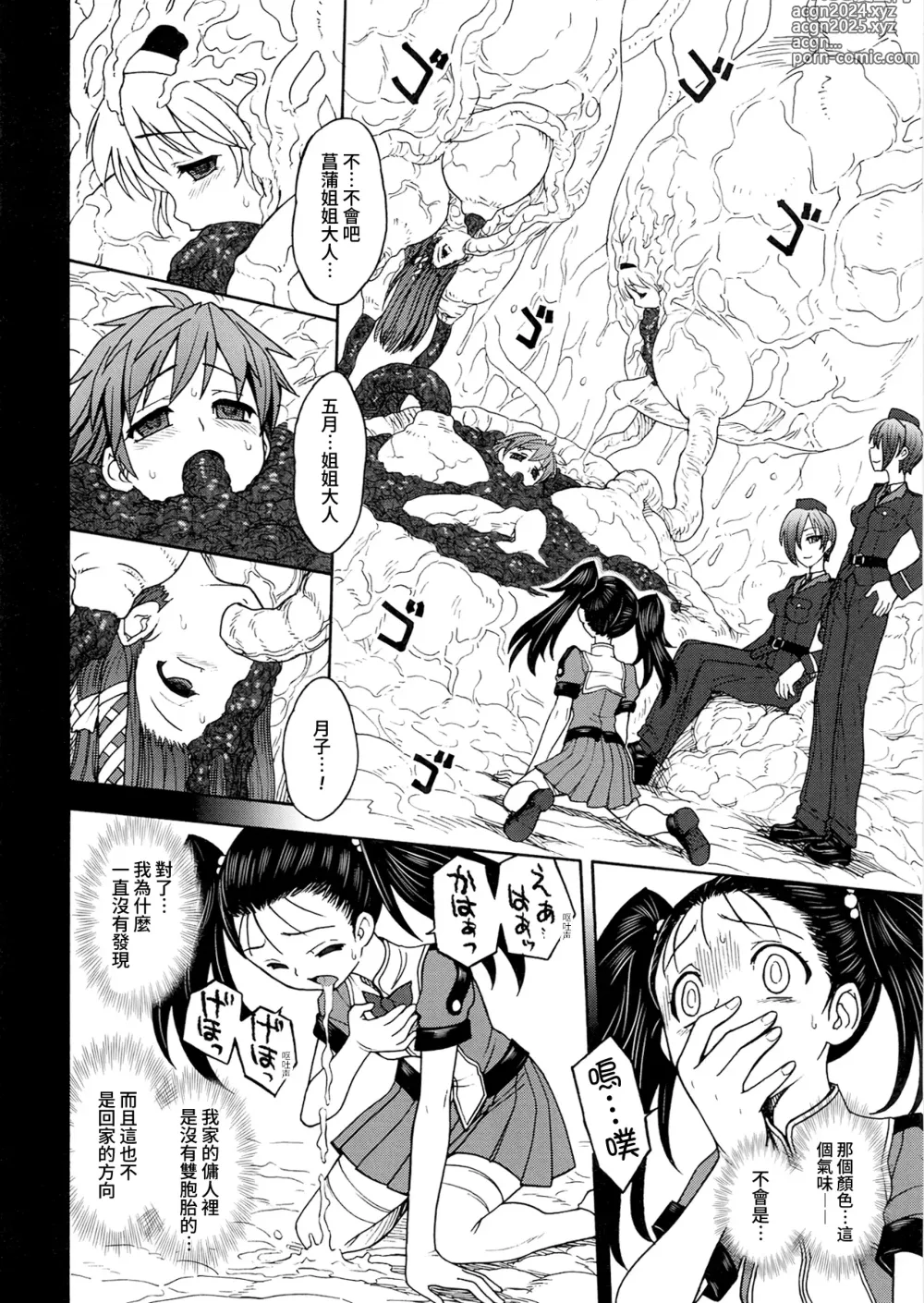 Page 3 of doujinshi Inkan no Gestation