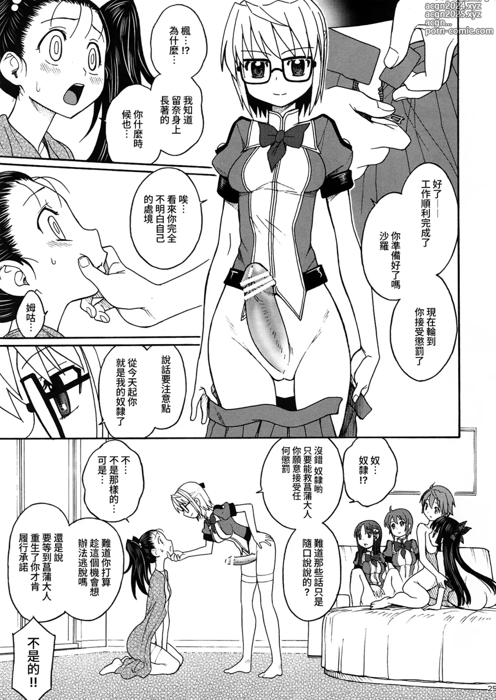 Page 24 of doujinshi Inkan no Gestation