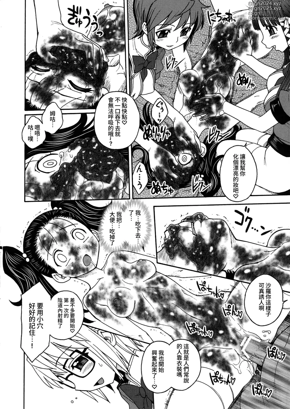 Page 29 of doujinshi Inkan no Gestation