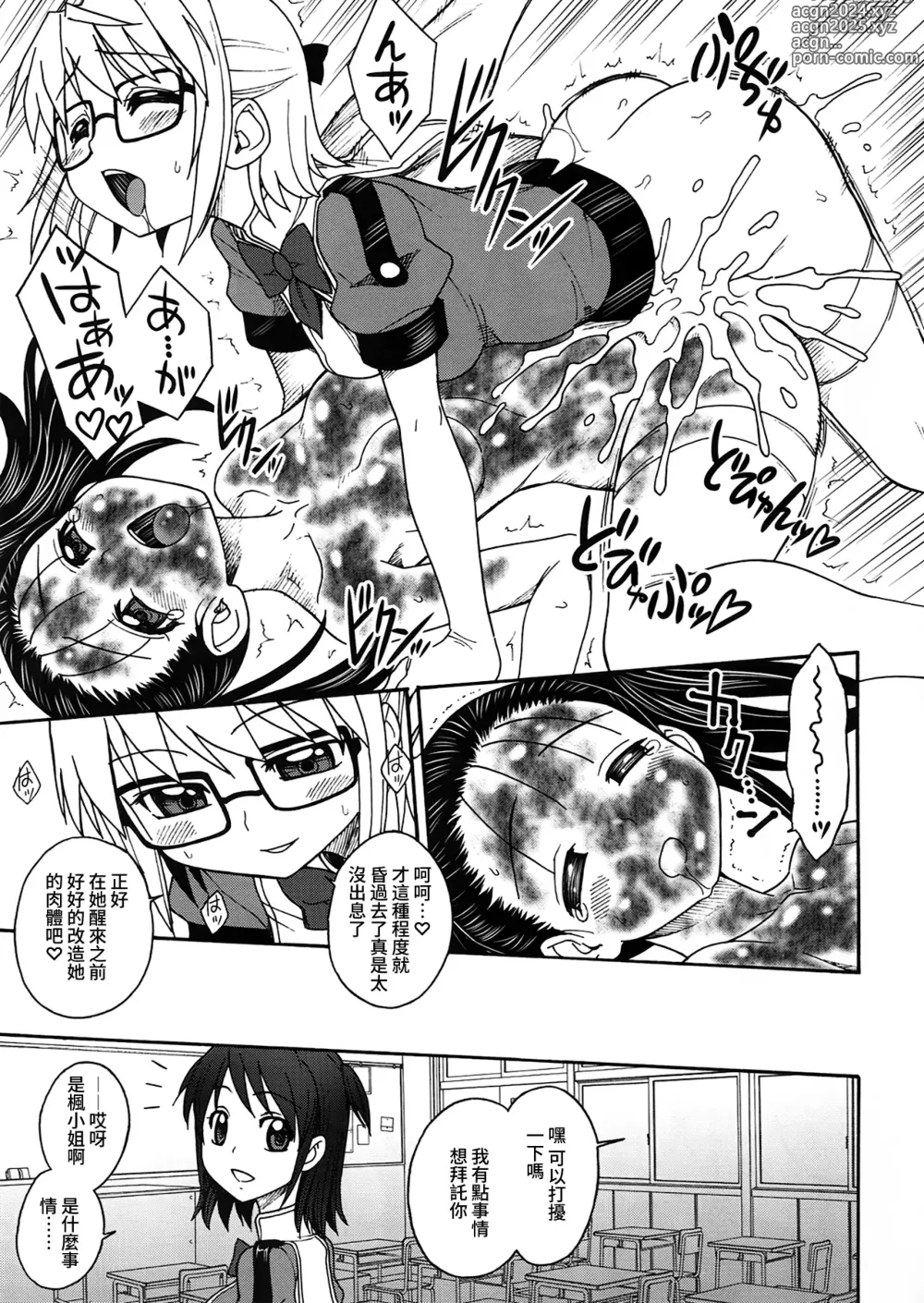 Page 30 of doujinshi Inkan no Gestation