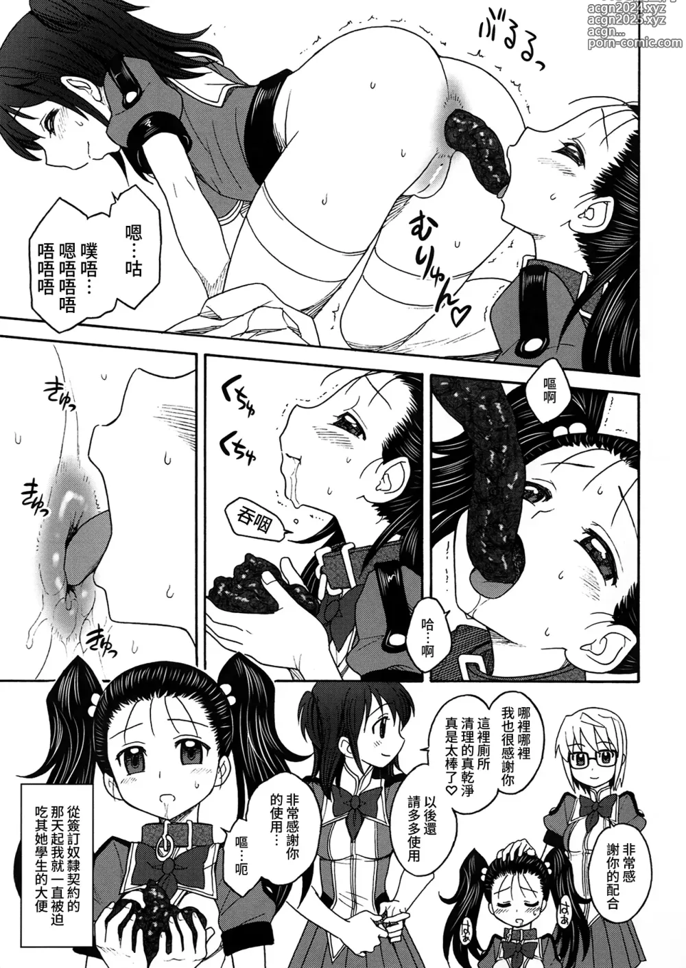 Page 32 of doujinshi Inkan no Gestation