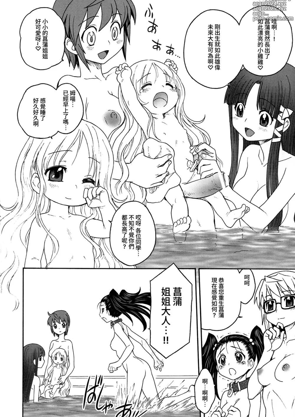 Page 38 of doujinshi Inkan no Gestation