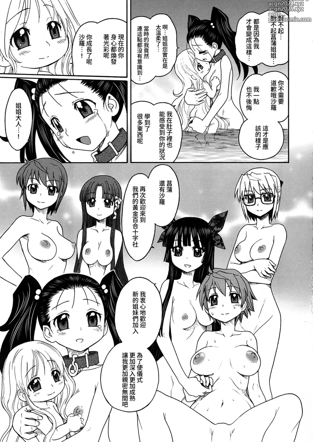 Page 39 of doujinshi Inkan no Gestation