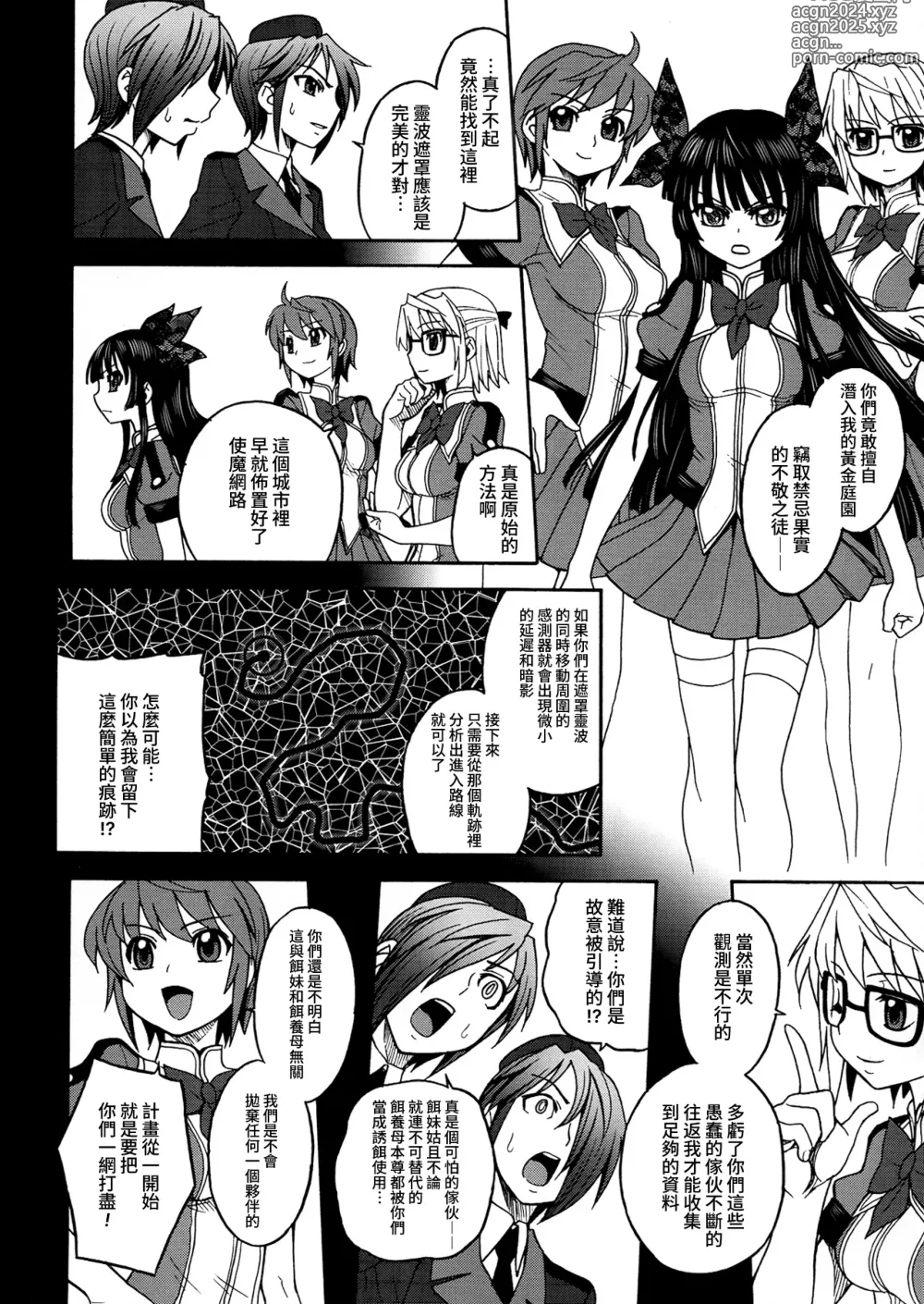 Page 9 of doujinshi Inkan no Gestation