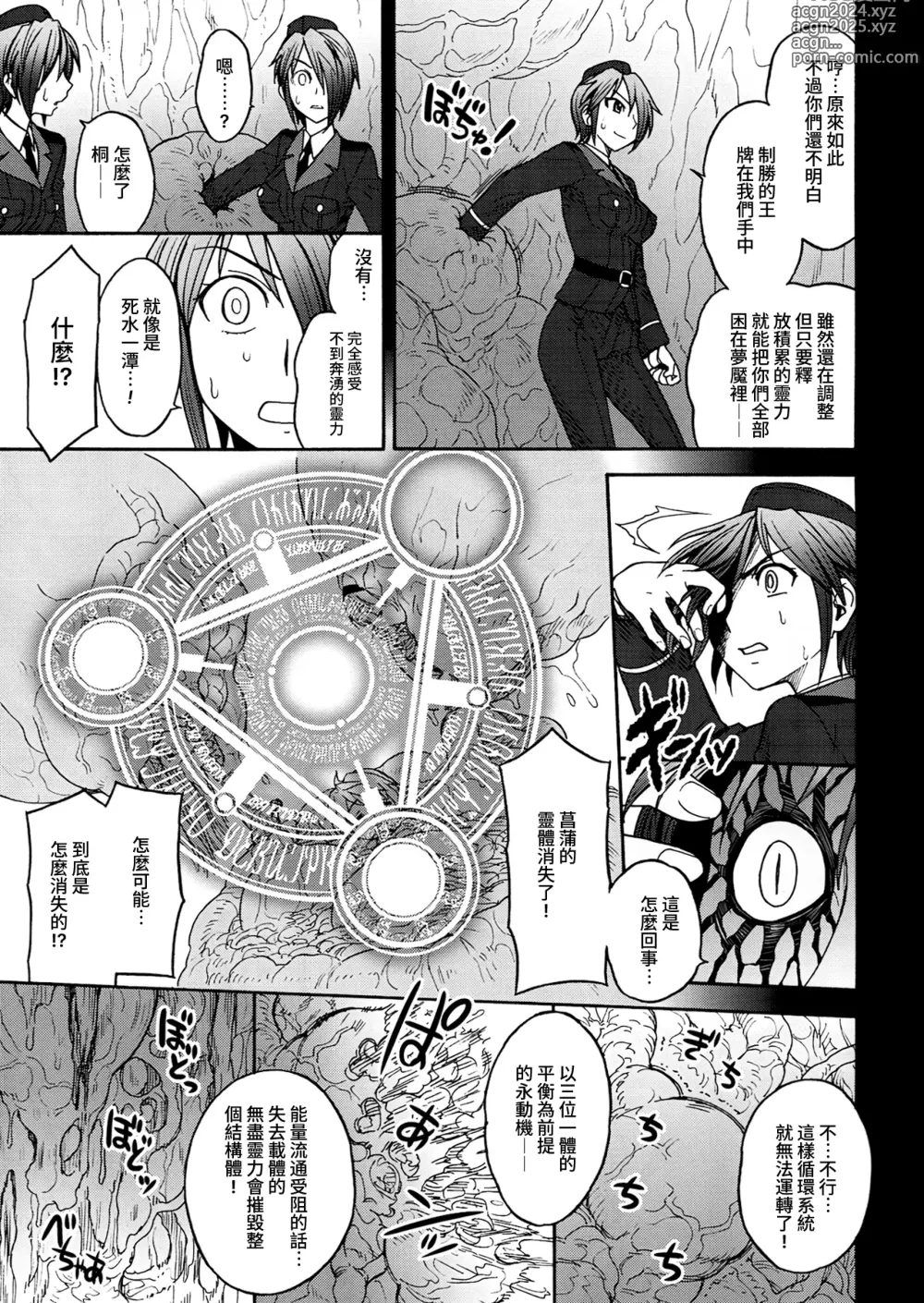 Page 10 of doujinshi Inkan no Gestation