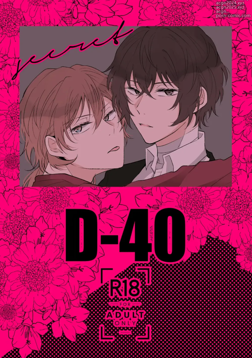 Page 1 of doujinshi D-40