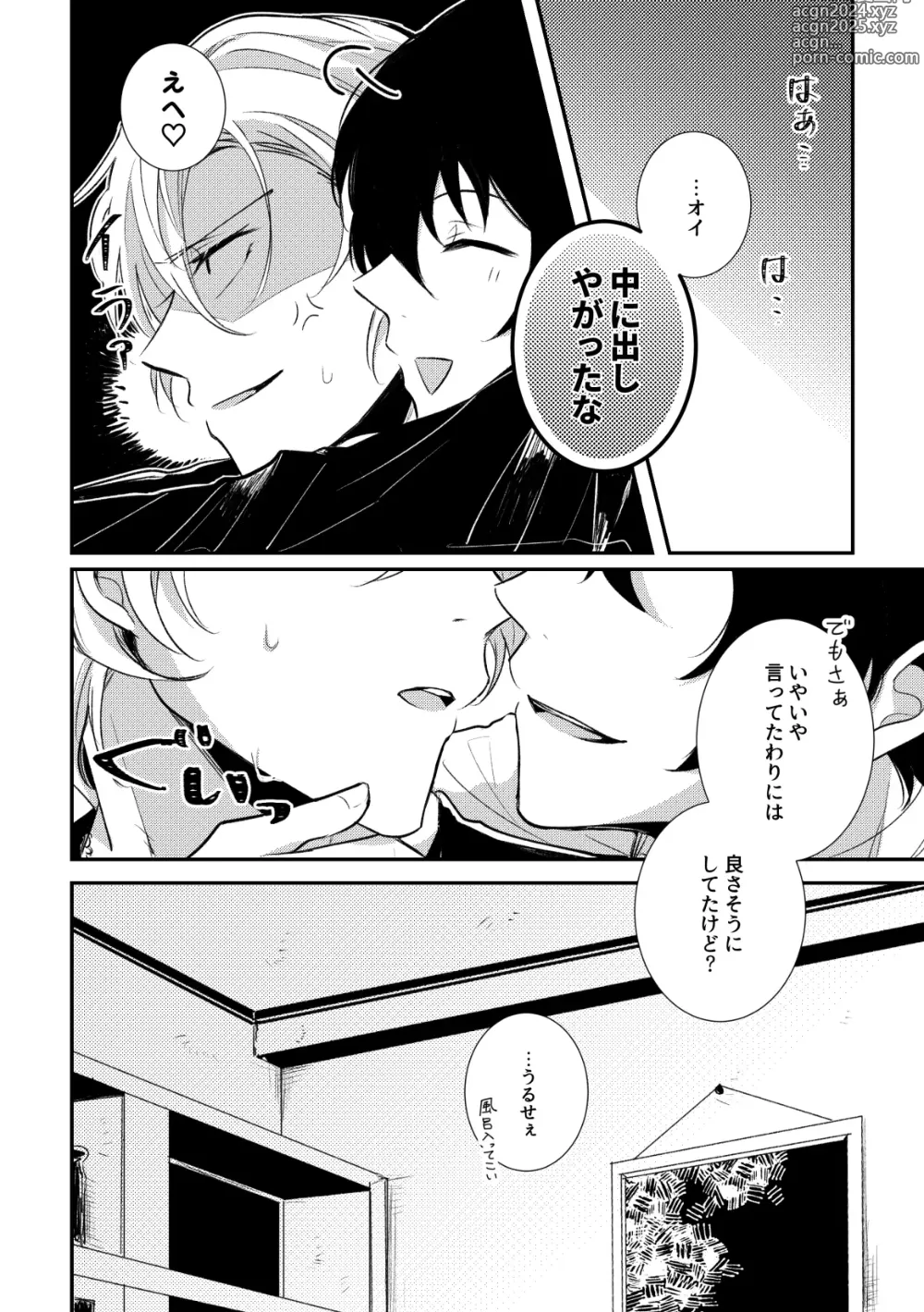 Page 21 of doujinshi D-40