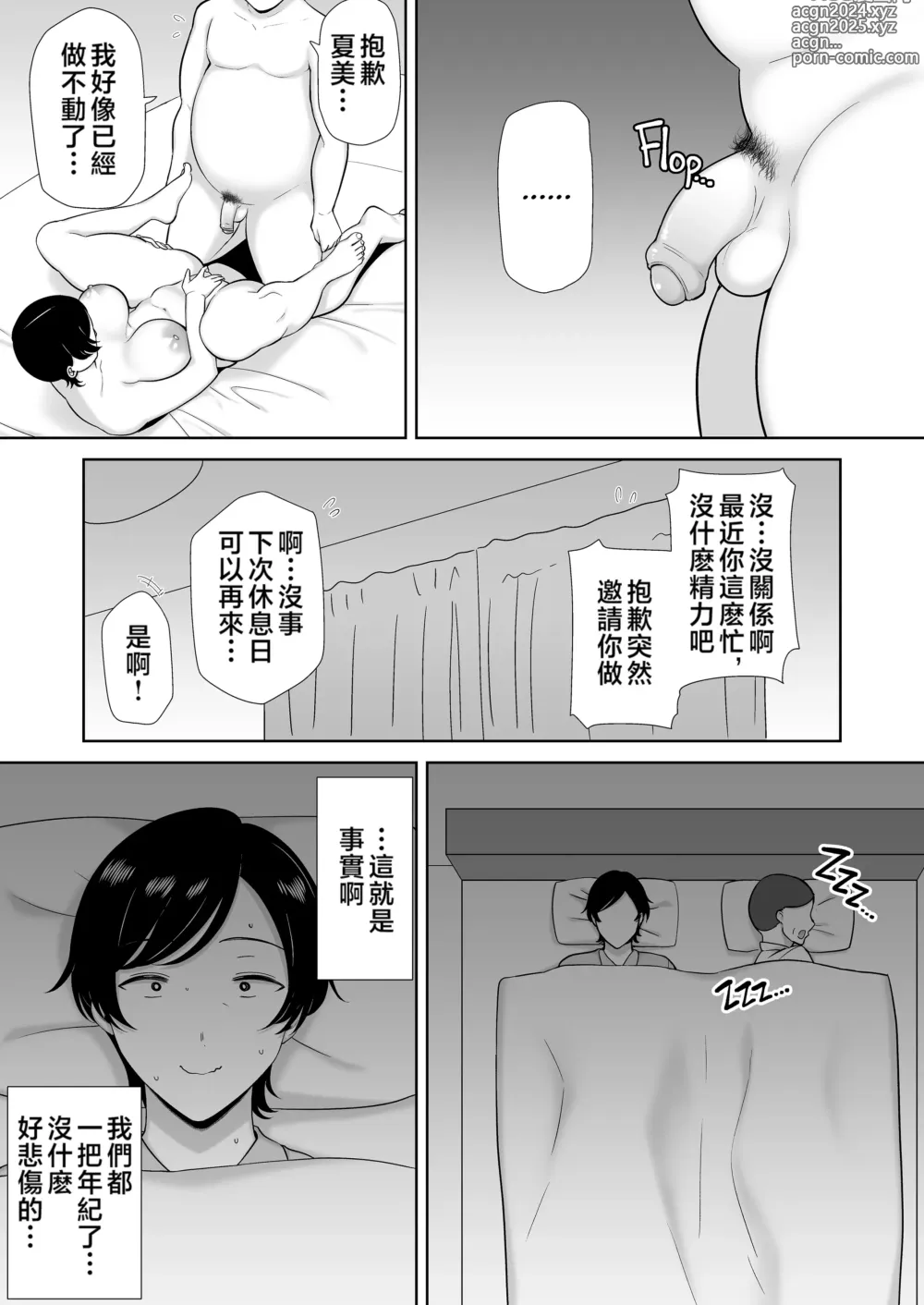 Page 12 of manga Even my mother Mr./Ms. is a woman!