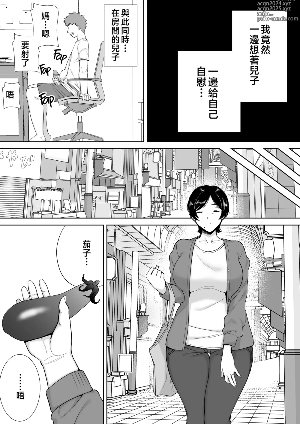 Page 14 of manga Even my mother Mr./Ms. is a woman!