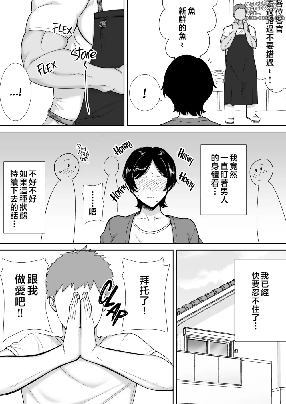 Page 15 of manga Even my mother Mr./Ms. is a woman!