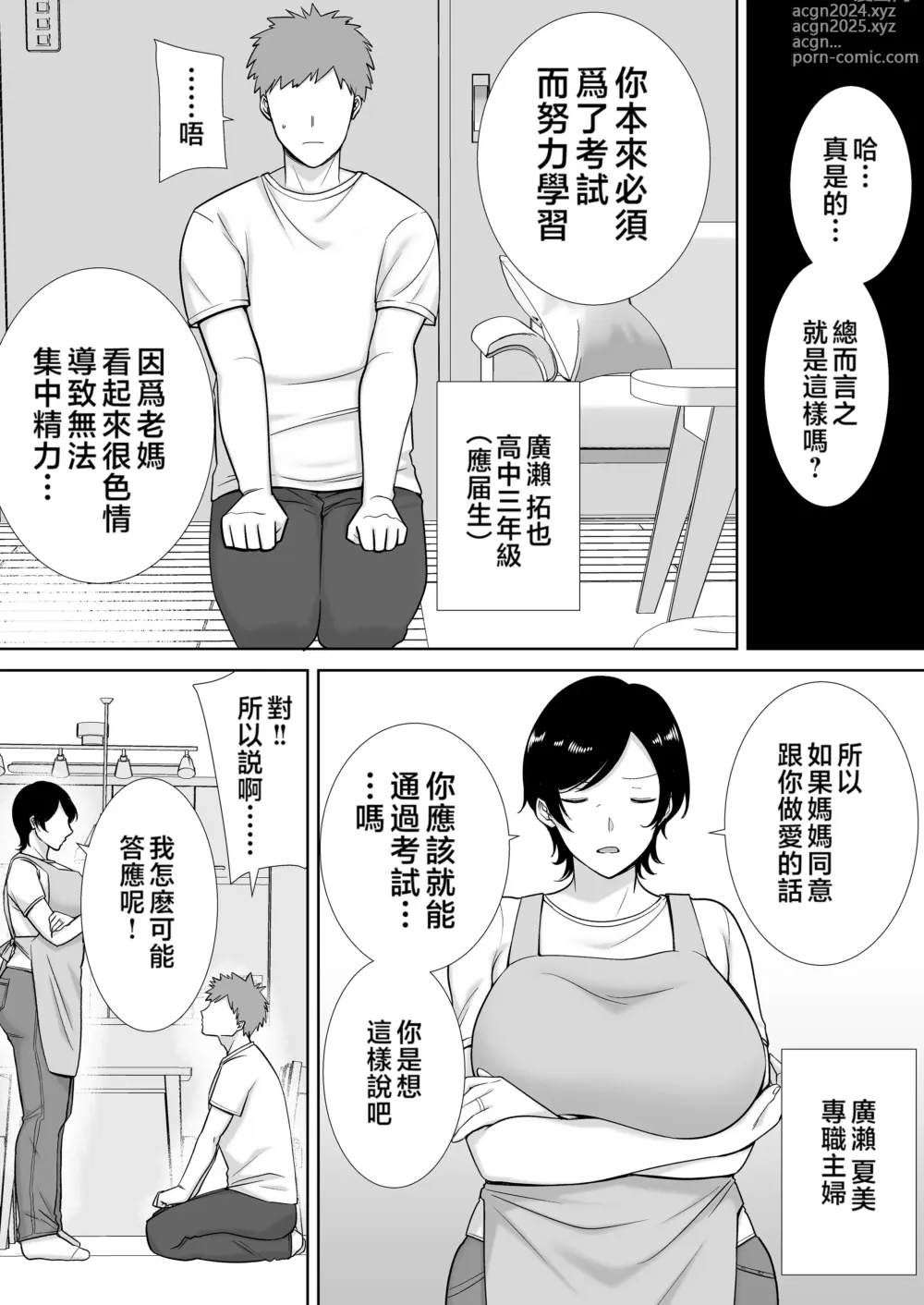 Page 3 of manga Even my mother Mr./Ms. is a woman!