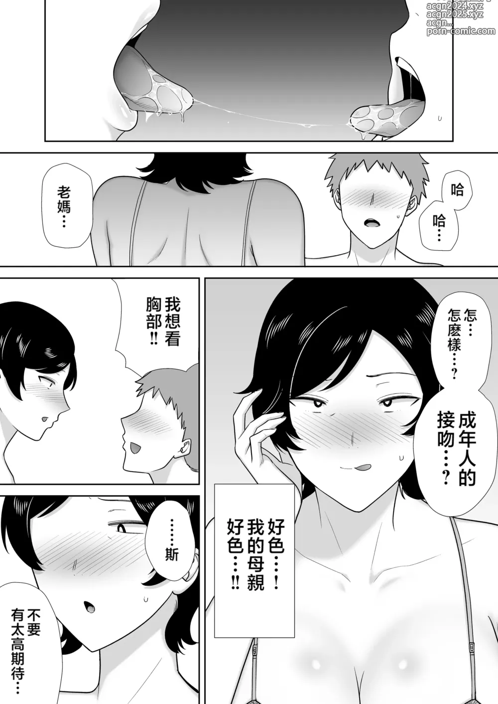 Page 26 of manga Even my mother Mr./Ms. is a woman!