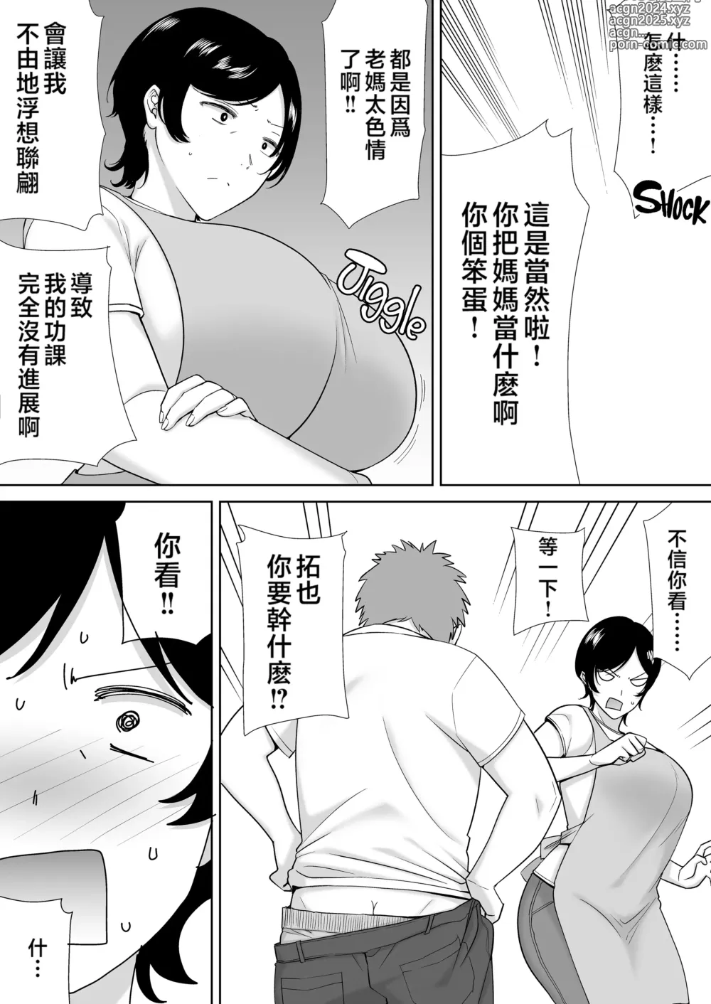 Page 4 of manga Even my mother Mr./Ms. is a woman!