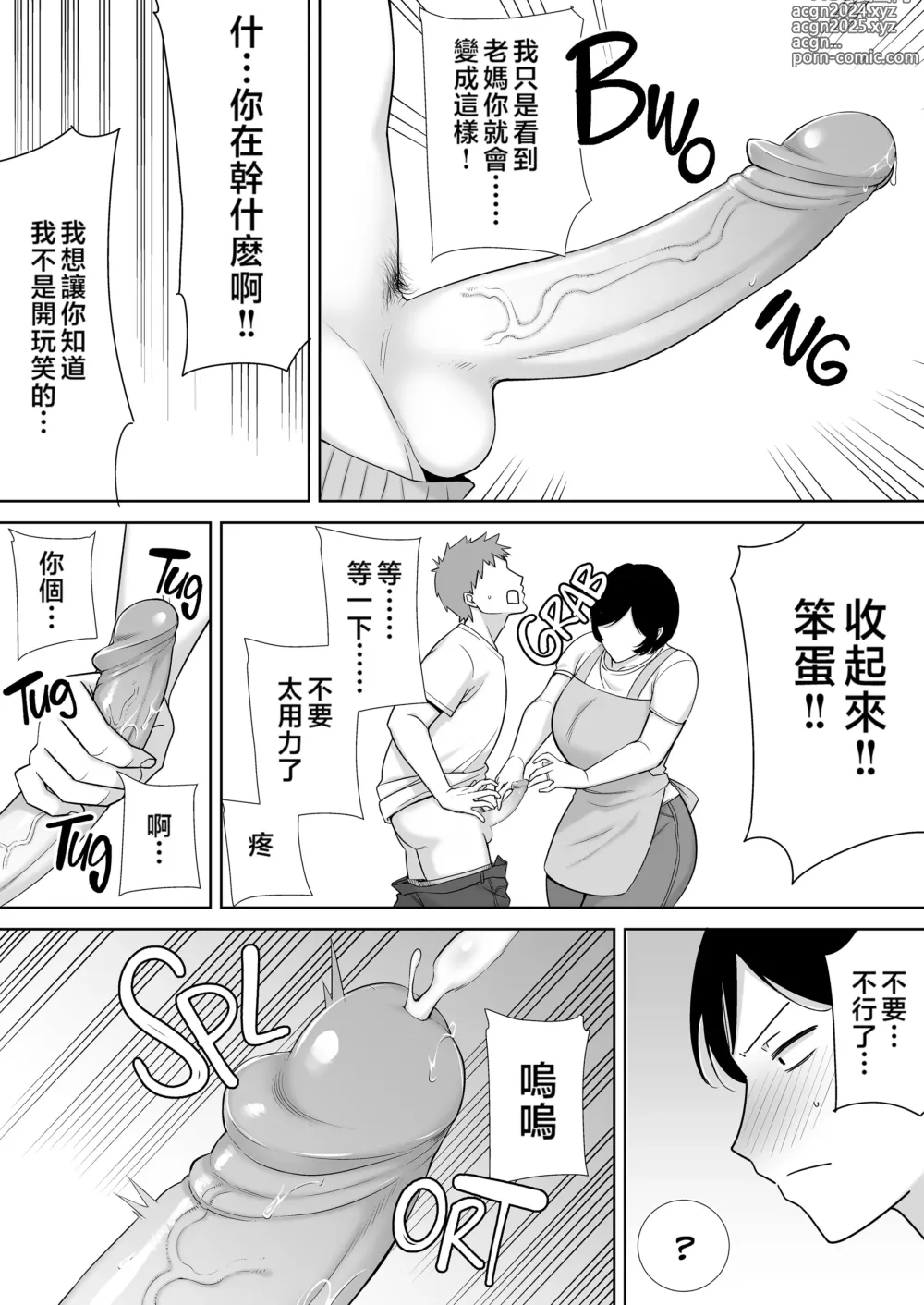 Page 5 of manga Even my mother Mr./Ms. is a woman!