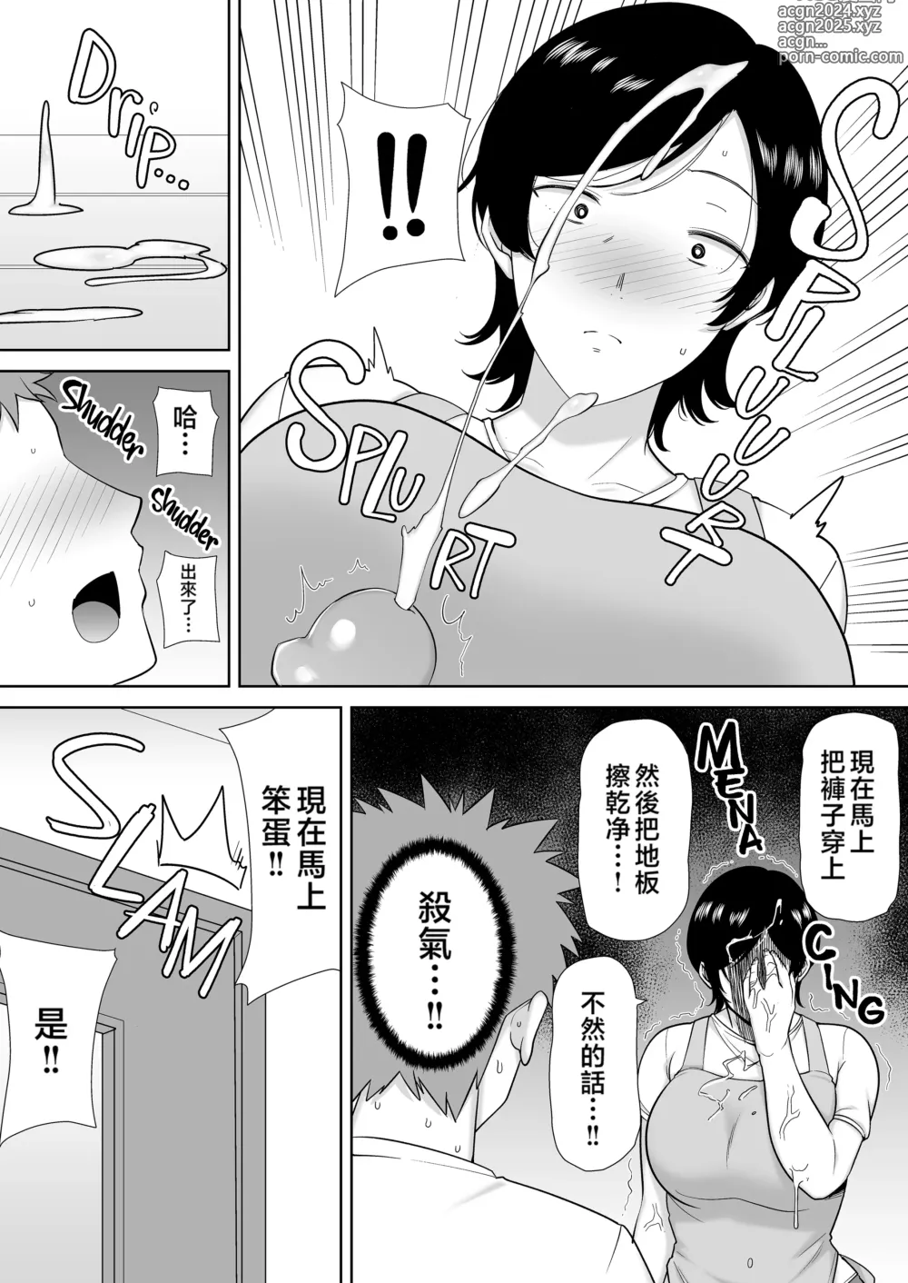 Page 6 of manga Even my mother Mr./Ms. is a woman!