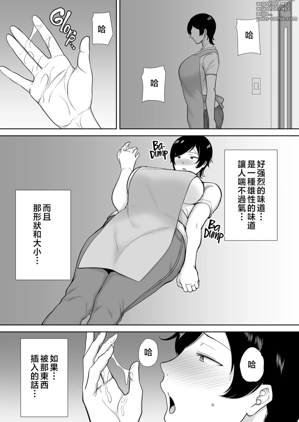 Page 7 of manga Even my mother Mr./Ms. is a woman!