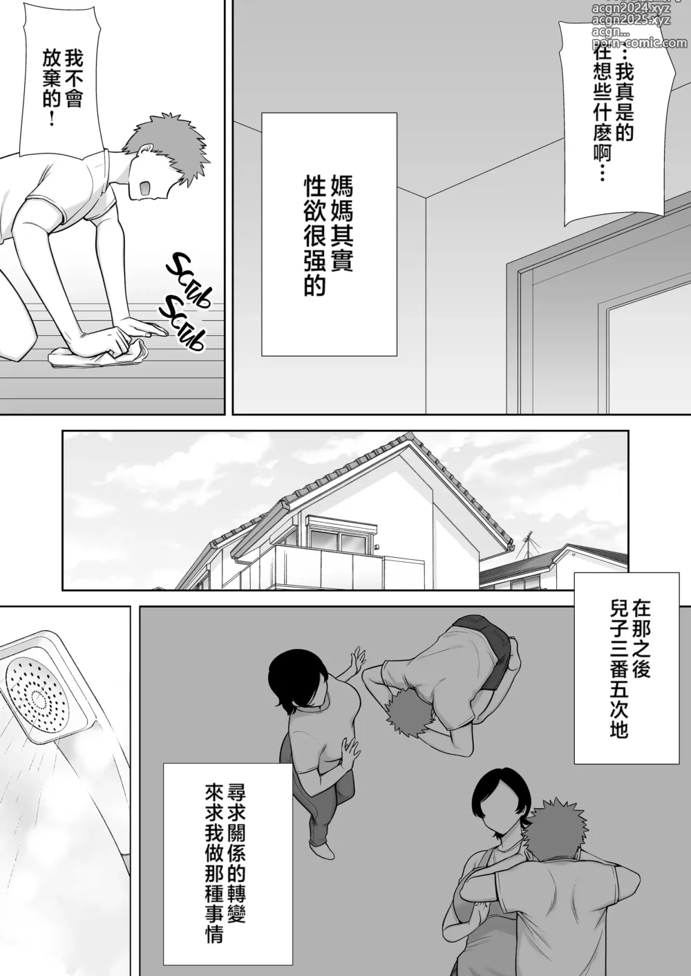 Page 8 of manga Even my mother Mr./Ms. is a woman!