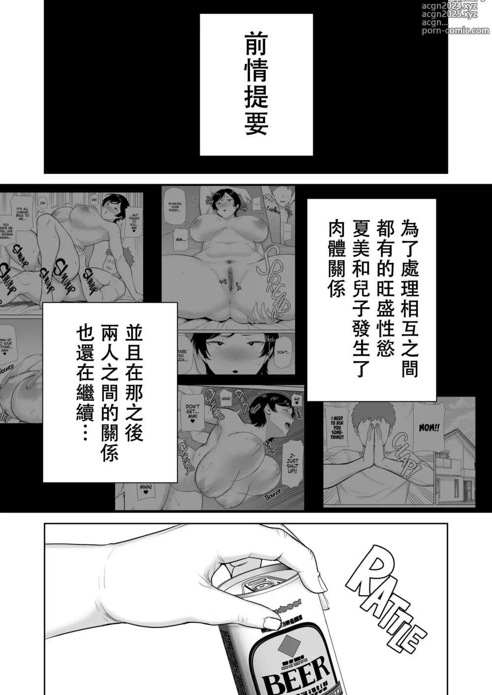 Page 2 of manga Even my mother Mr./Ms. is a woman! 2