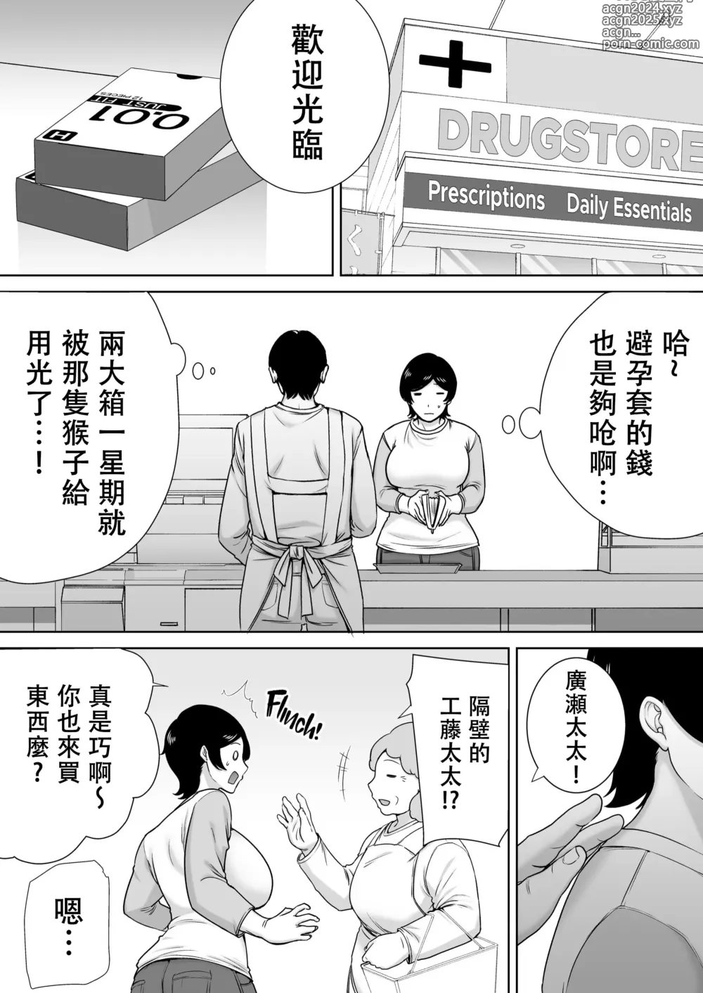 Page 12 of manga Even my mother Mr./Ms. is a woman! 2