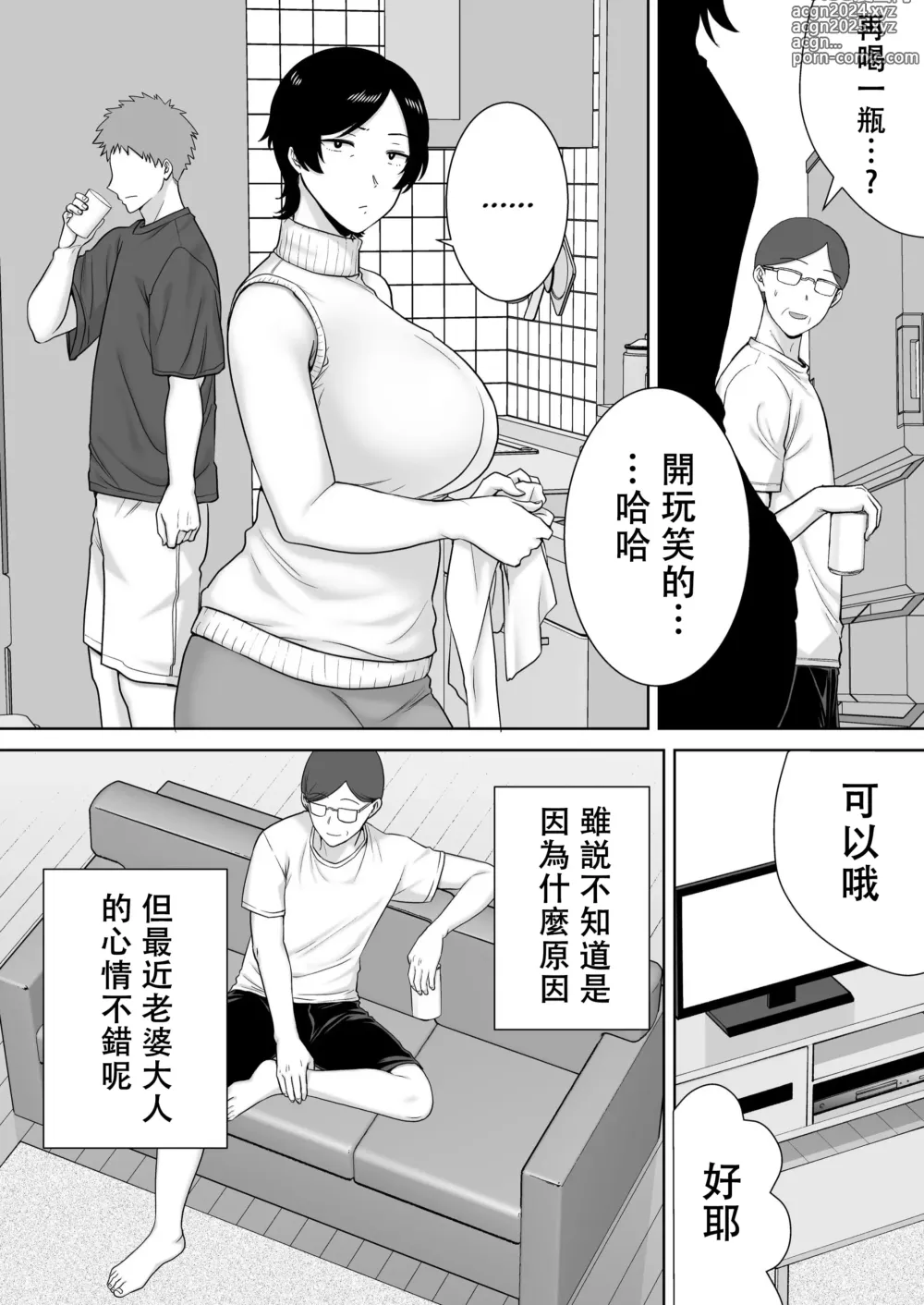 Page 3 of manga Even my mother Mr./Ms. is a woman! 2