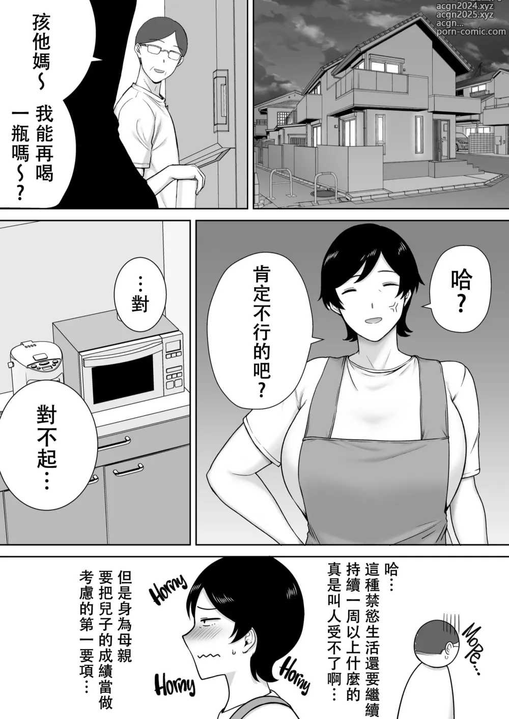 Page 24 of manga Even my mother Mr./Ms. is a woman! 2