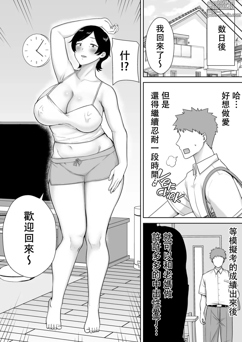 Page 25 of manga Even my mother Mr./Ms. is a woman! 2