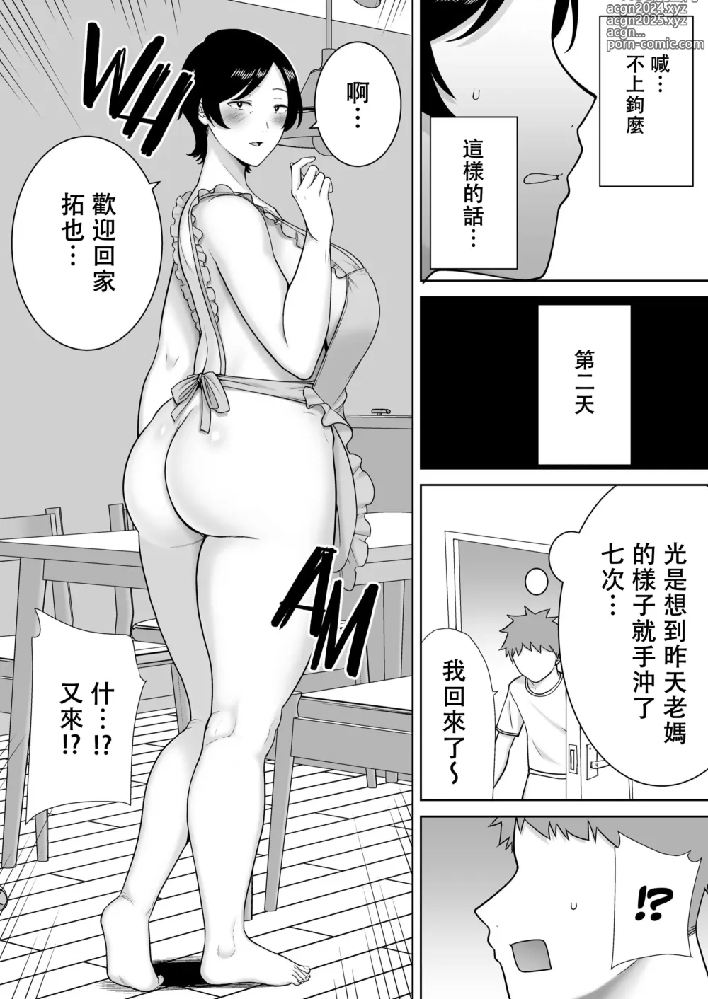 Page 27 of manga Even my mother Mr./Ms. is a woman! 2