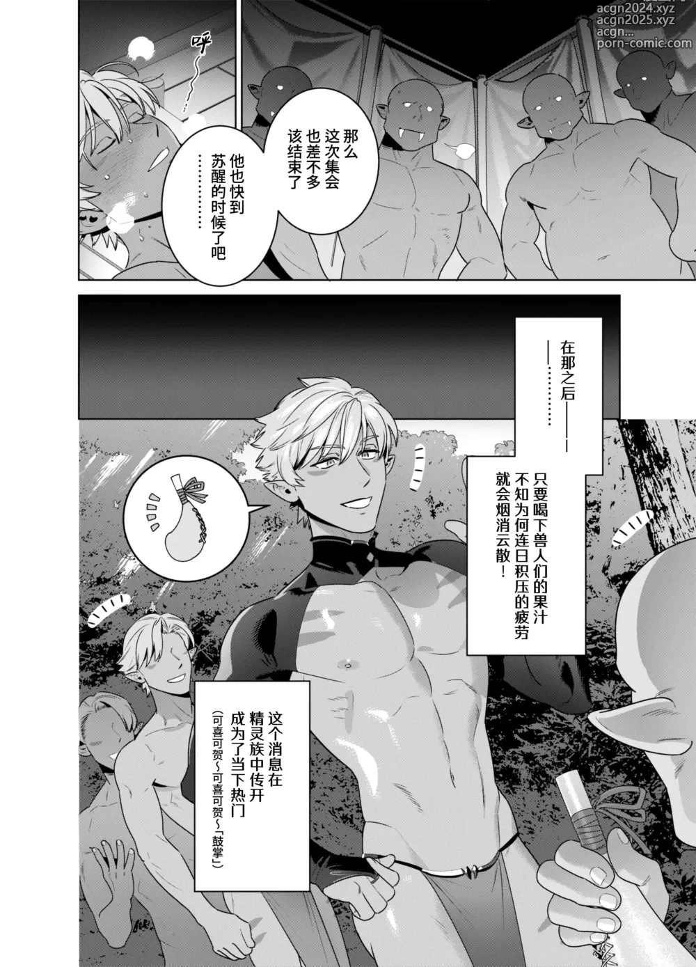 Page 26 of doujinshi 暗黑精灵被喂昏睡后开发后穴&大量喷射精液的故事 (decensored)