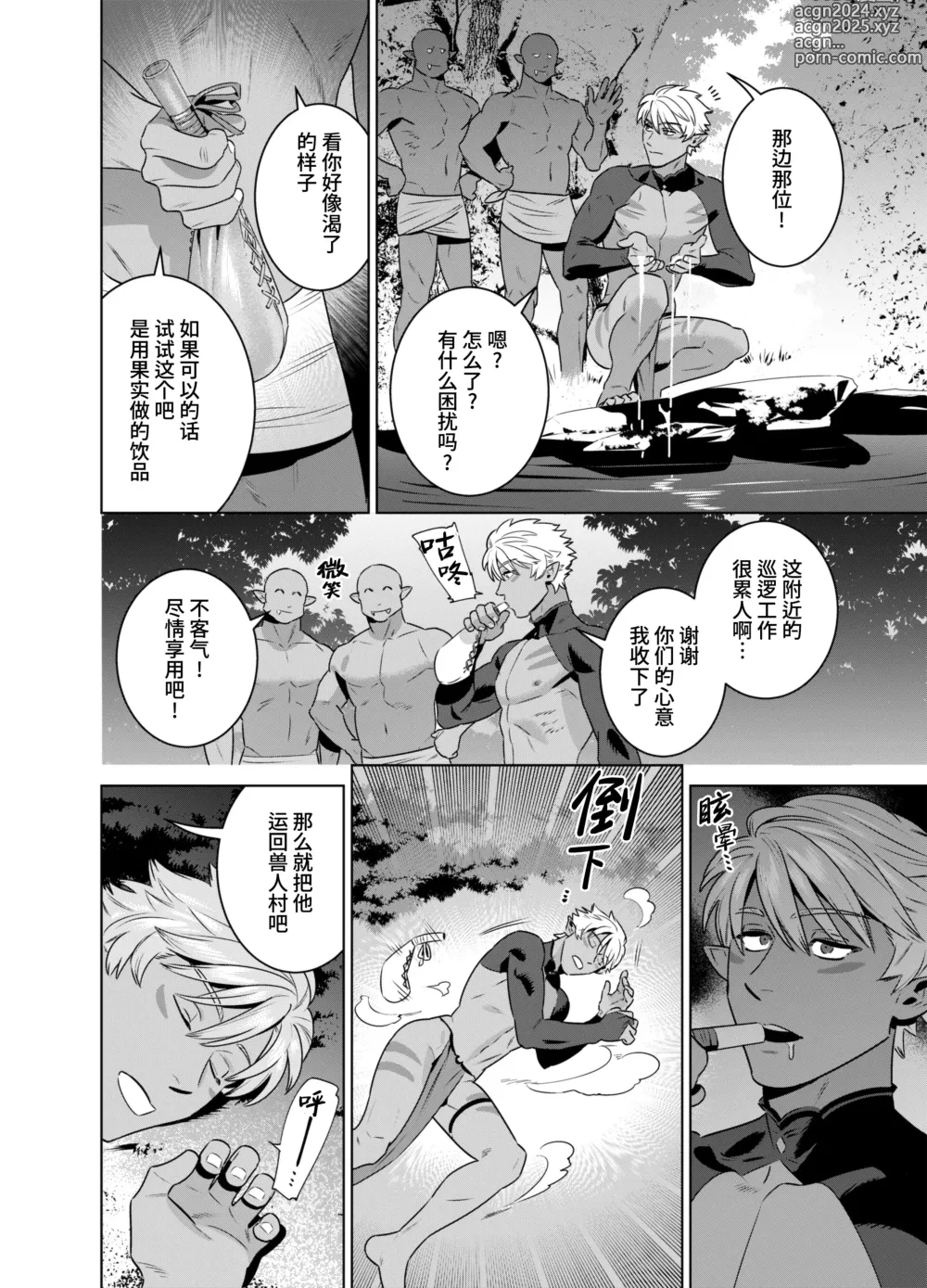 Page 4 of doujinshi 暗黑精灵被喂昏睡后开发后穴&大量喷射精液的故事 (decensored)