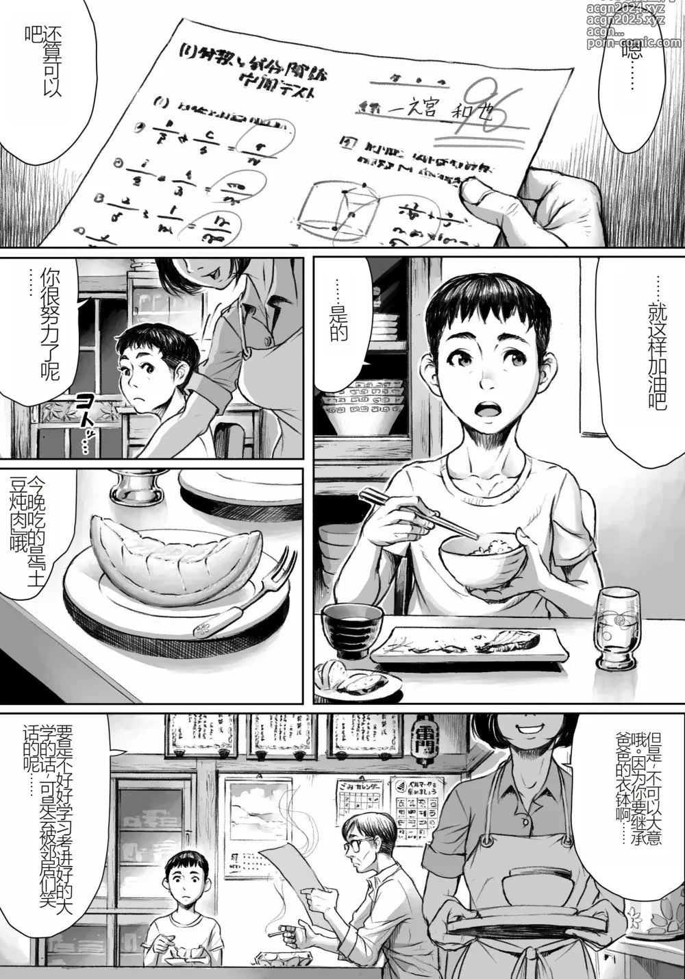 Page 2 of doujinshi Ayakashimoude