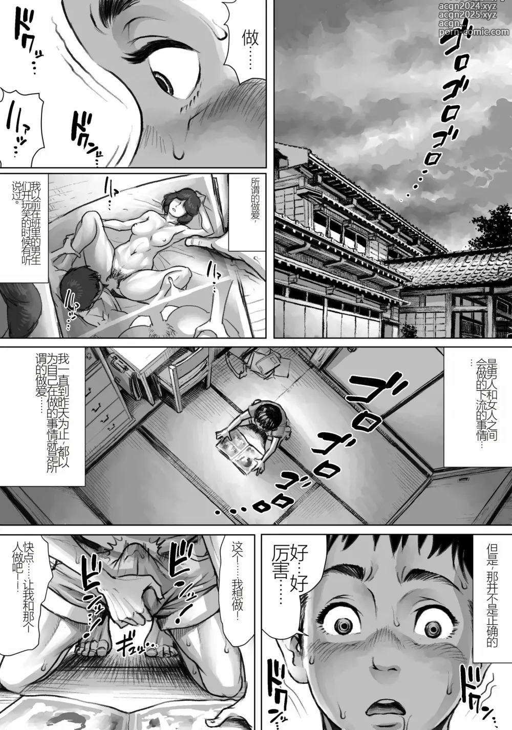 Page 26 of doujinshi Ayakashimoude