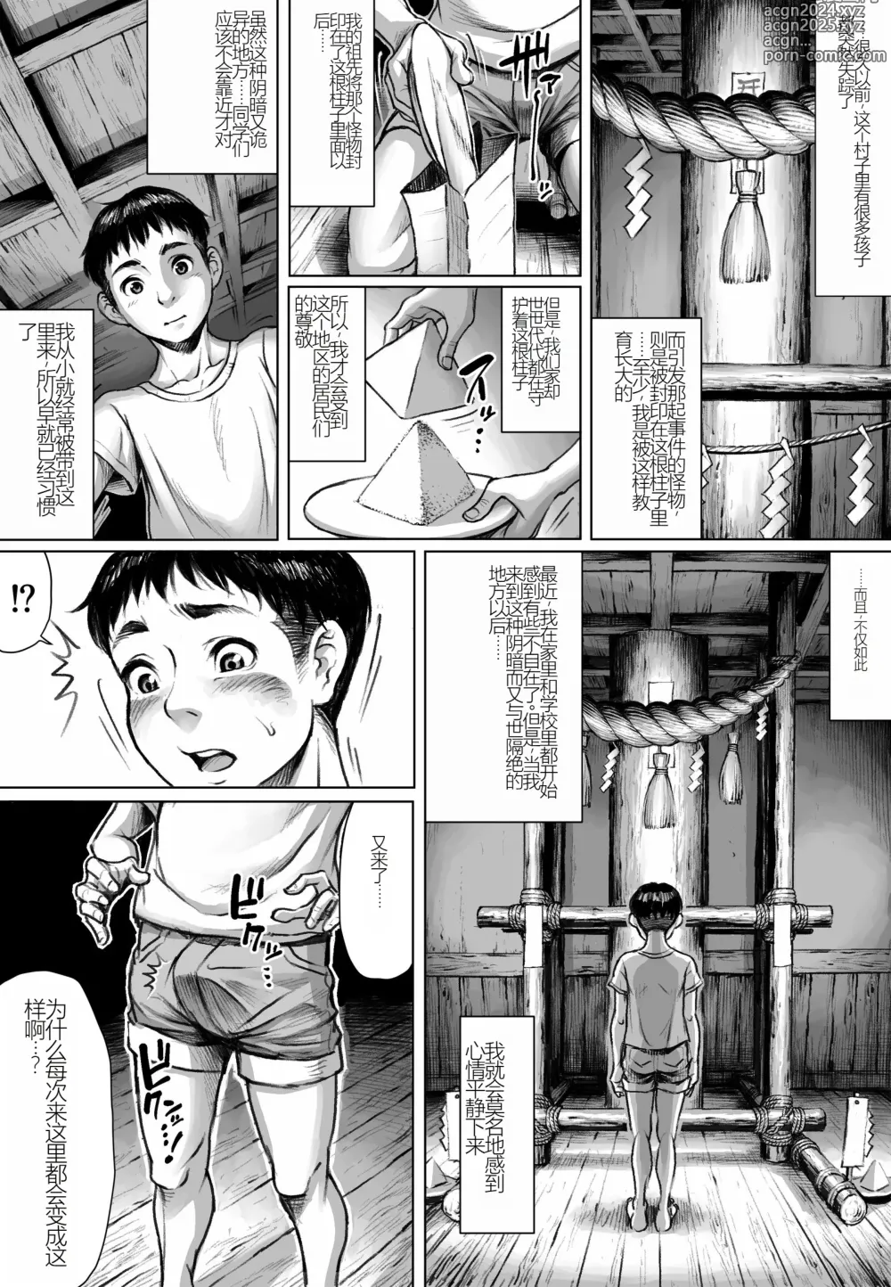 Page 6 of doujinshi Ayakashimoude