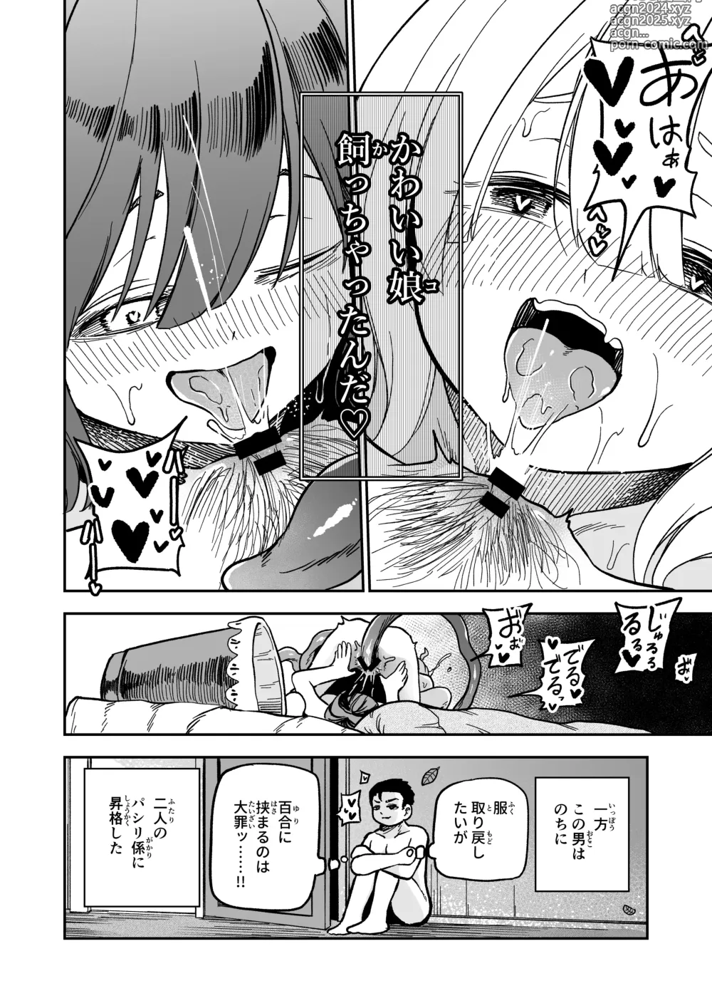 Page 28 of doujinshi kawaii ko ha katte kegashitai.