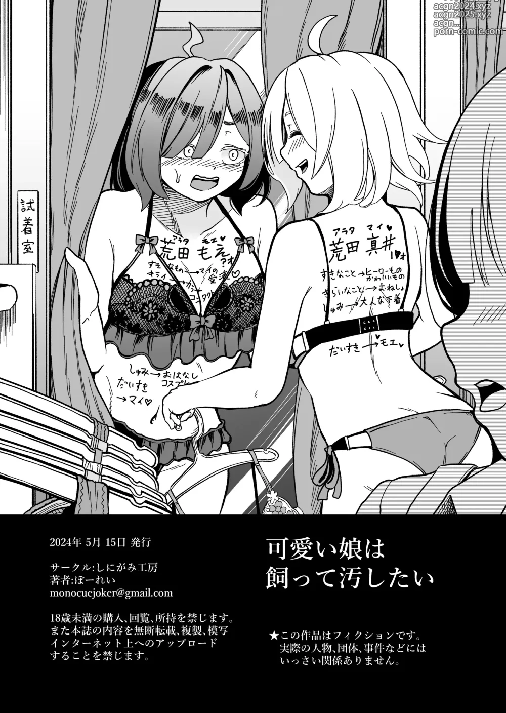 Page 4 of doujinshi kawaii ko ha katte kegashitai.