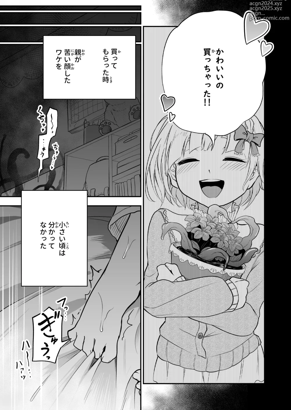 Page 5 of doujinshi kawaii ko ha katte kegashitai.