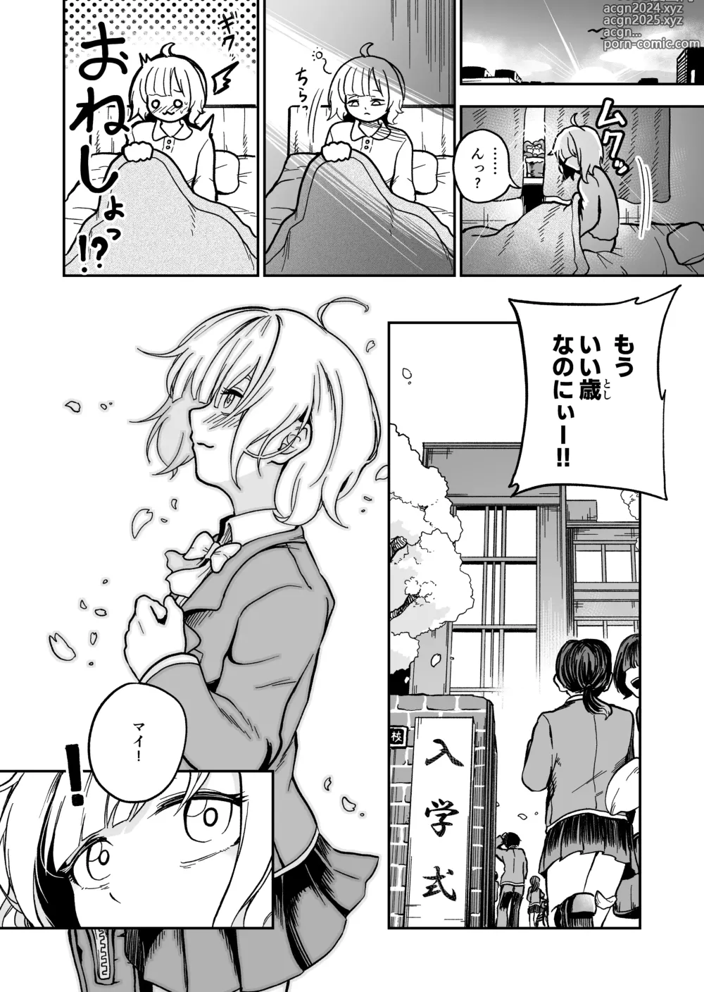 Page 6 of doujinshi kawaii ko ha katte kegashitai.