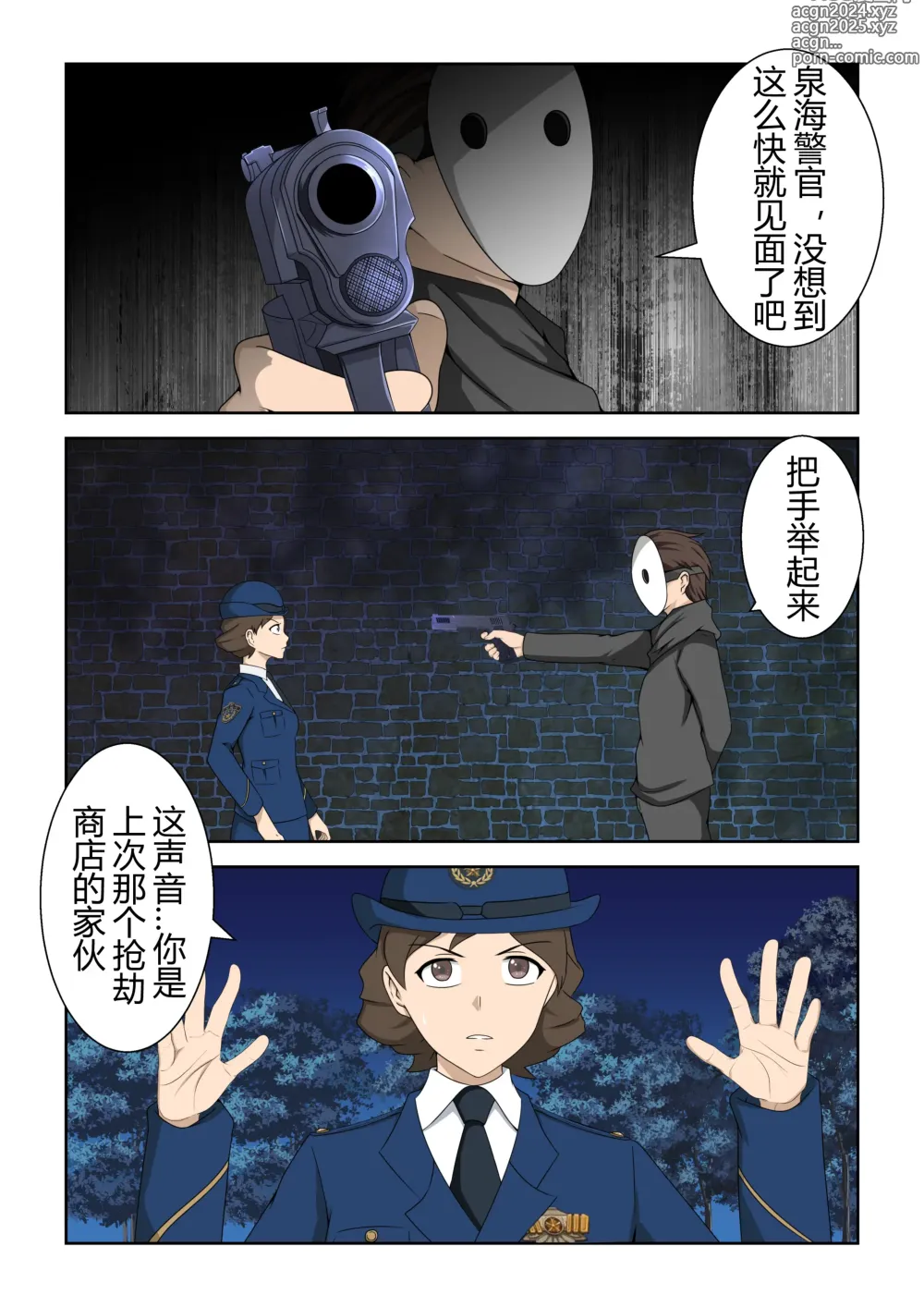 Page 2 of doujinshi The kidnapping of police officer Quan Hai