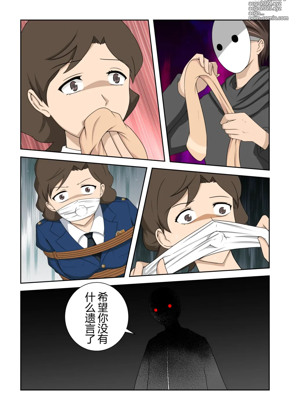 Page 12 of doujinshi The kidnapping of police officer Quan Hai