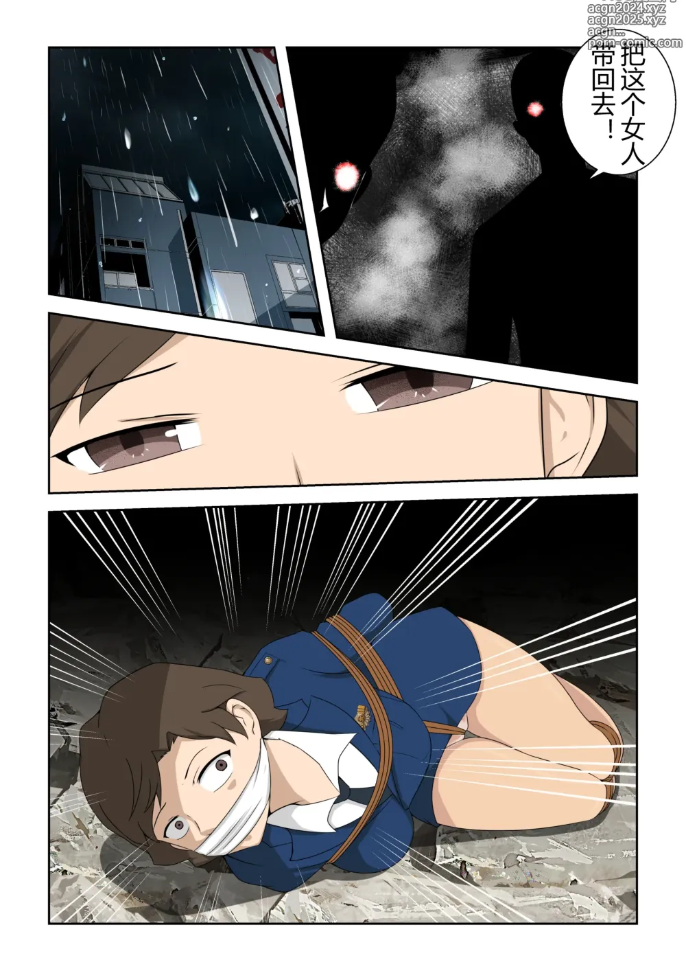 Page 6 of doujinshi The kidnapping of police officer Quan Hai